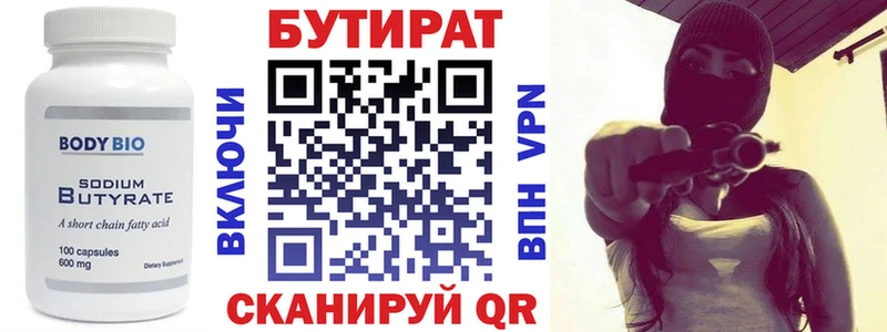 Бутират бутандиол  Звенигово 